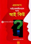 প্রফেসর’স সাইকোলজিক্যাল আ্যন্ড আই কিউ image