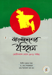 বাংলাদেশের ইতিহাস (প্রাচীনকাল থেকে ১৯৭১ পর্যন্ত) image