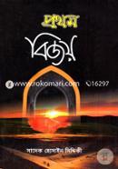 Prothom Bijoy image
