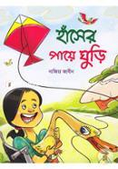 Haser Paye Ghuri image