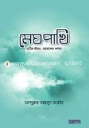 Meghpakhi image