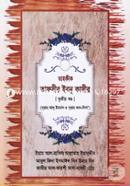 Tahkik Tafsir Ibnu Kasir image