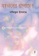 Somokalar Bangladesh image