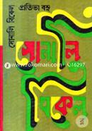 Sonali Bikel image