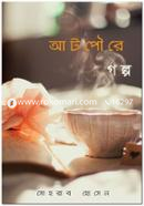 Atpoure Golpo image