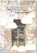 Shottor Ghawr image