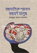 Bohumatrik Shoitan Bohuborno Manush image