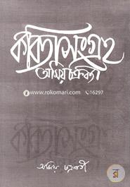 Kobita Songro 2nd Part image