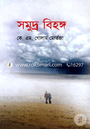 Samudro Bihango image