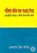 Porikhay Odhik Nombor Powyar Upay image