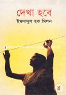Dekha Hobe image