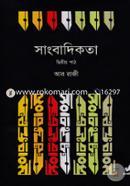 সাংবাদিকতা (২য় পাঠ) image