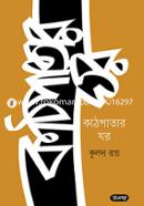 Kathpater Ghor image