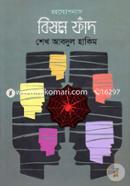 Bishom Fand image