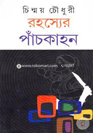 Rahasyer Panchkahan image