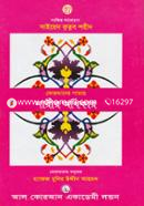 Quraner Patai Narir Odhikar image