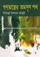 Gonotontrar Omosrin Poth image