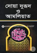 Doya O Durod O Amliyat image