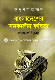 Bangladesher Samokalin Kobita : Prosango-Parikroma image
