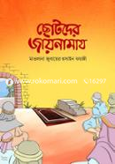 Sotoder Jainamaj image
