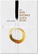 Je Kali Kolonker Cheo Kalo image