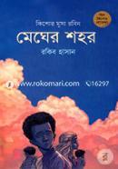 Megher Shahar (Kishor Musa Robin 4) image