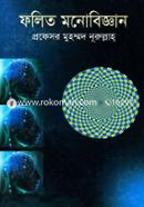 ফলিত মনোবিজ্ঞান image