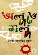 Olpote Golpo image