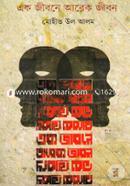 Ek Jibone Arek Jibon image