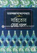 Sahitter Sera Golpo image