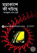 Mohakashe Ki Gotche image