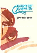 Bangladeshar Meye Bangaladesher Nari o Onyanyo image