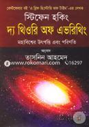 The Theory of Everything (Mohabishwer Utpotti Ebong Porinoti) image