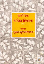 নির্বাচিত নাজিম হিকমত image