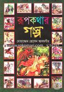 Rupkothar Golpo image