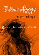 Je Jibon Foringer image