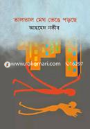 Taltal Megh VangayParchay image