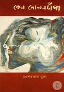Keno Dolon Chapa image