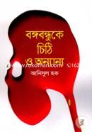 Bangabondhuke Chithi O Onnanya image