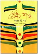 Shreshtho Golpo image