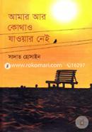 Amar Ar Kothao Jaoyar Nei image