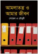 Amlatantra O Amar Jibon image