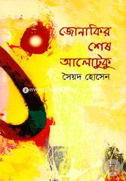 Jhonakir Shesh Aalotoku image