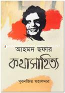 Ahmed Sofar Kothasahityo image