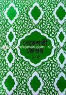 Beheshti Jeor Bangla (1-5 Khondo Ekotre) image