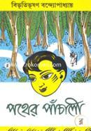 Pother Pachali (Board bind) image
