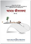 Amar Jibonkotha (6th Part) image
