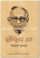 Sunitikumar Ghosh: Smarane Manane image