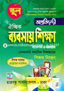 ঐচ্ছিক ব্যবসায় শিক্ষা (সাজেশন্স ও সমাধান) image