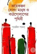 Kayekjan Boka Manush O Kathgolaper Prithibi image